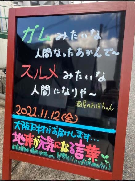 神戸の墓石店「地球が元気になる言葉」の写真　2021年11月12日