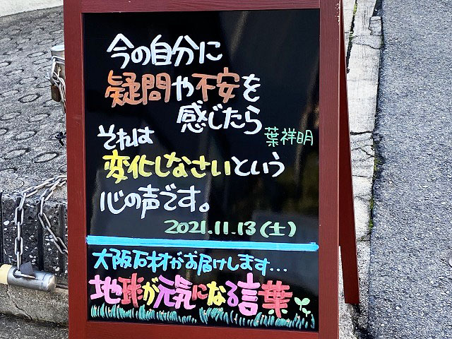 神戸の墓石店「地球が元気になる言葉」の写真　2021年11月13日