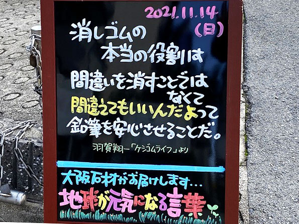 神戸の墓石店「地球が元気になる言葉」の写真　2021年11月14日