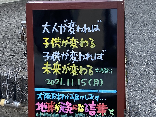 神戸の墓石店「地球が元気になる言葉」の写真　2021年11月15日