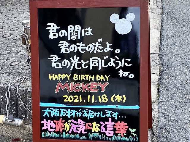 神戸の墓石店「地球が元気になる言葉」の写真　2021年11月18日