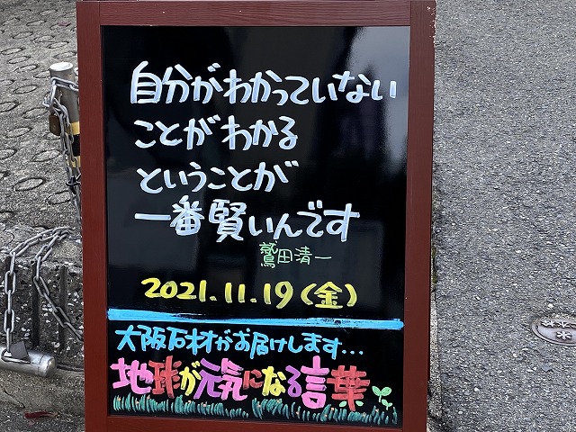 神戸の墓石店「地球が元気になる言葉」の写真　2021年11月19日