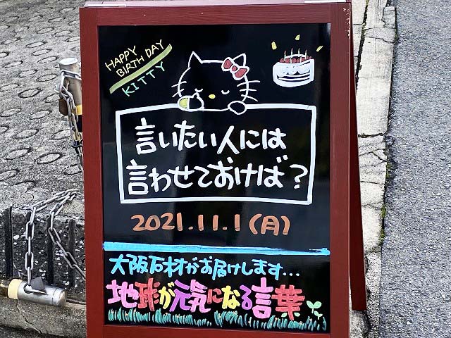 神戸の墓石店「地球が元気になる言葉」の写真　2021年11月1日