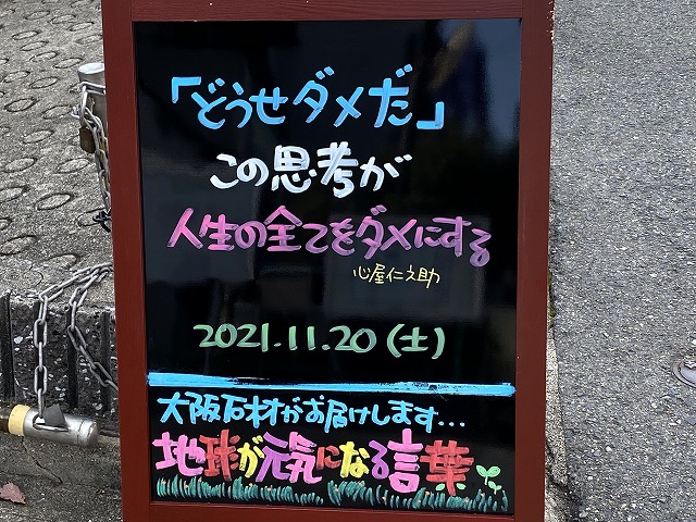神戸の墓石店「地球が元気になる言葉」の写真　2021年11月20日