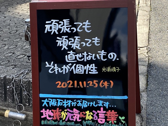 神戸の墓石店「地球が元気になる言葉」の写真　2021年11月25日