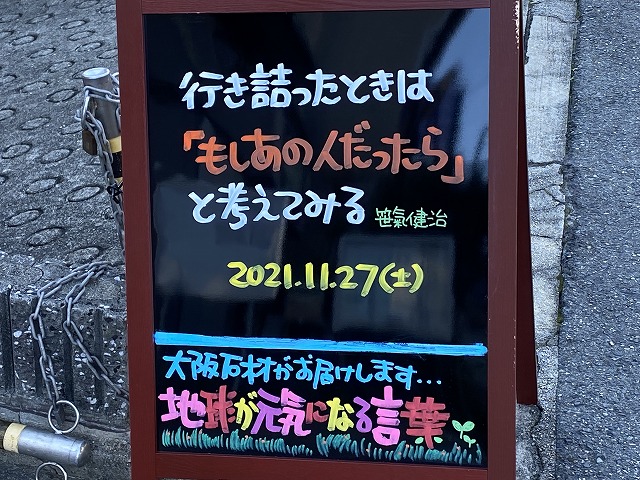 神戸の墓石店「地球が元気になる言葉」の写真　2021年11月27日