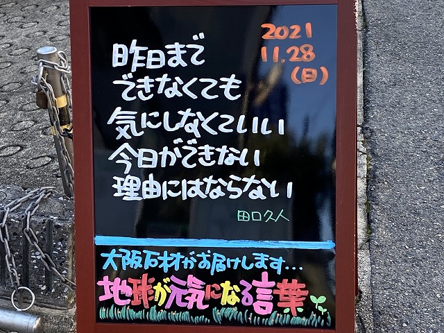 神戸の墓石店「地球が元気になる言葉」の写真　2021年11月28日