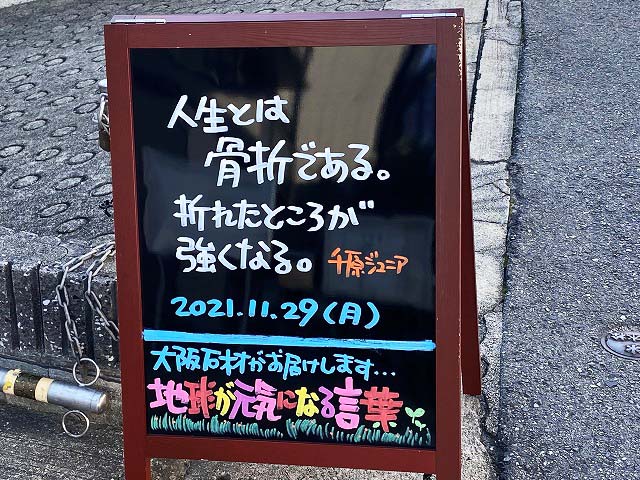 神戸の墓石店「地球が元気になる言葉」の写真　2021年11月29日