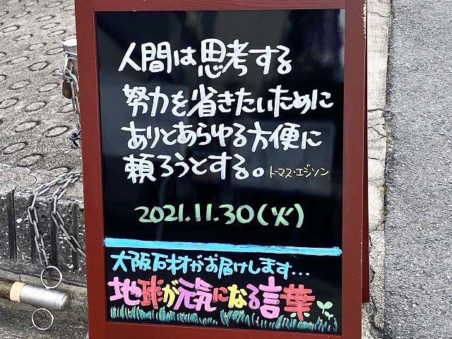 神戸の墓石店「地球が元気になる言葉」の写真　2021年11月30日