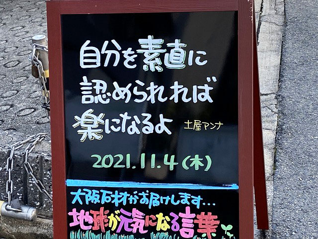 神戸の墓石店「地球が元気になる言葉」の写真　2021年11月4日