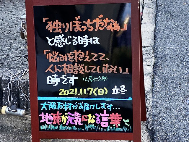 神戸の墓石店「地球が元気になる言葉」の写真　2021年11月7日