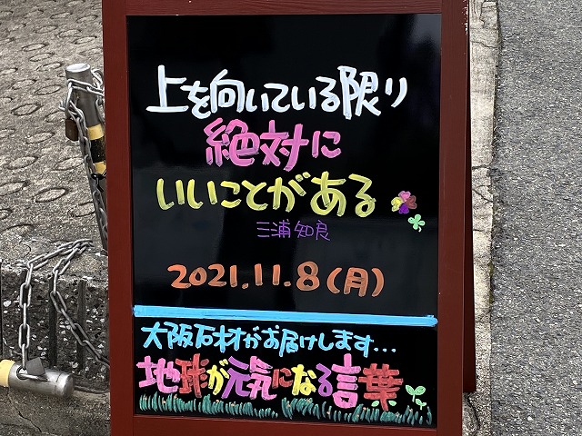神戸の墓石店「地球が元気になる言葉」の写真　2021年11月8日