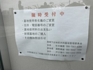 尾崎・下出地区共同墓地（阪南市）のお墓