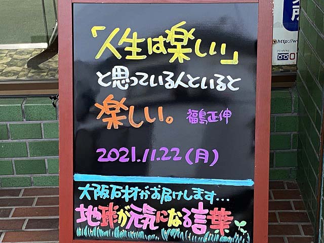 神戸の墓石店「地球が元気になる言葉」の写真　2021年11月22日