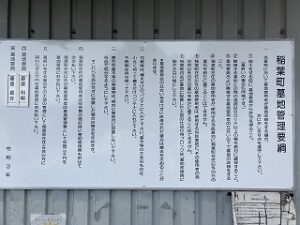 稲葉町霊園（岸和田市）のお墓