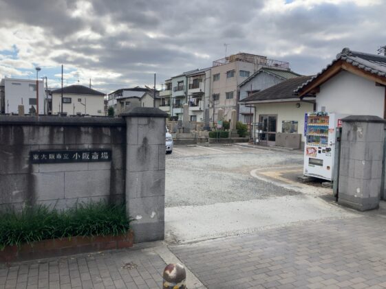 東大阪市営の小阪墓地