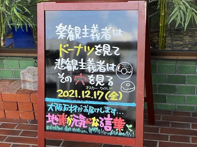 神戸の墓石店「地球が元気になる言葉」の写真　2021年12月17日