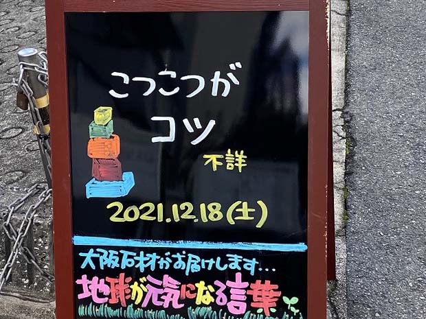 神戸の墓石店「地球が元気になる言葉」の写真　2021年12月18日