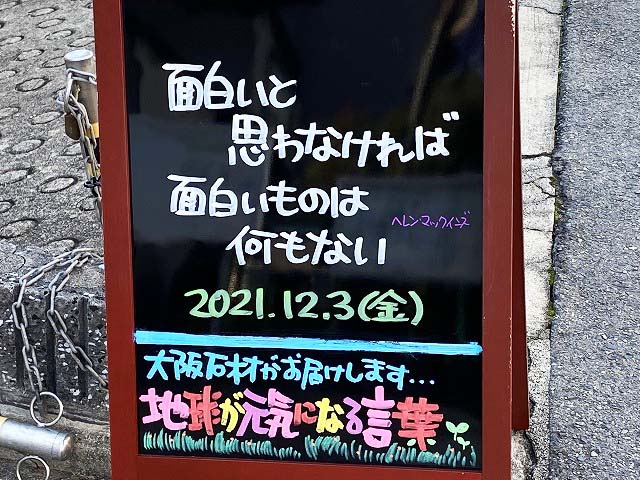 神戸の墓石店「地球が元気になる言葉」の写真　2021年12月3日