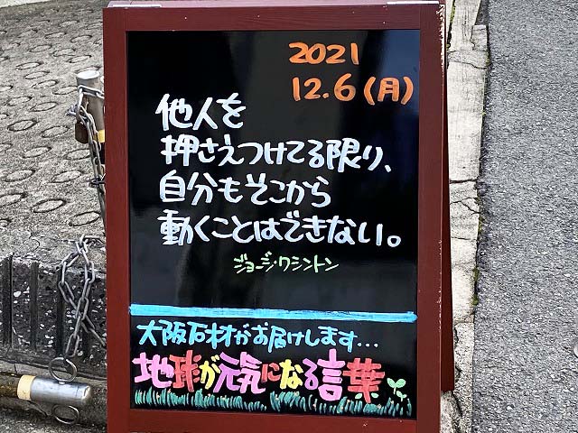神戸の墓石店「地球が元気になる言葉」の写真　2021年12月6日