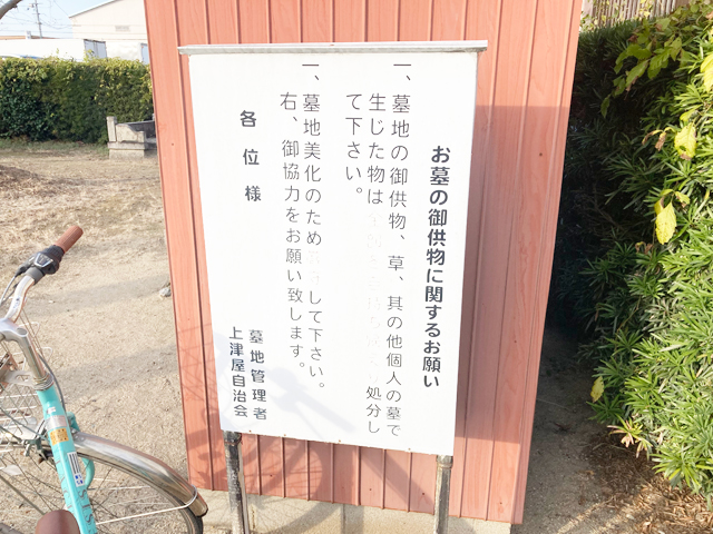 上津屋墓地（京都府城陽市）のお墓