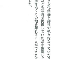 野崎観音墓苑でお墓じまいをさせていただきました（大田様）