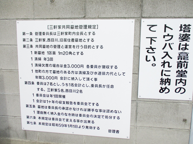 三軒家共同墓地（京都府宇治市）のお墓