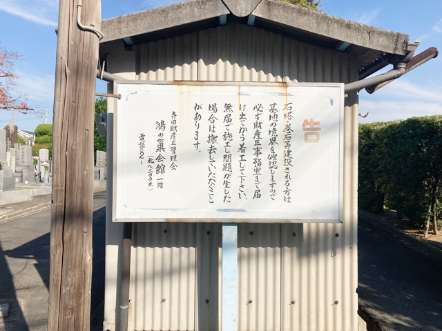 寺田財産区墓地（京都府城陽市）のお墓