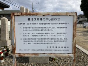 土塔墓地（堺市中区）のお墓