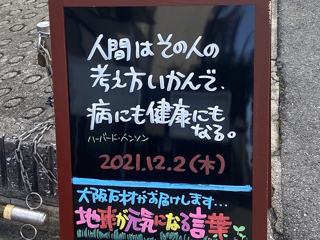 神戸の墓石店「地球が元気になる言葉」の写真　2021年12月2日