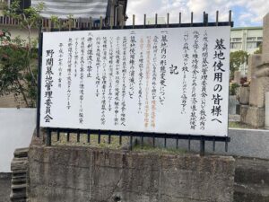 野間墓地（伊丹市）のお墓