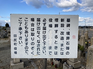 田尻町墓地（泉南郡田尻町）のお墓