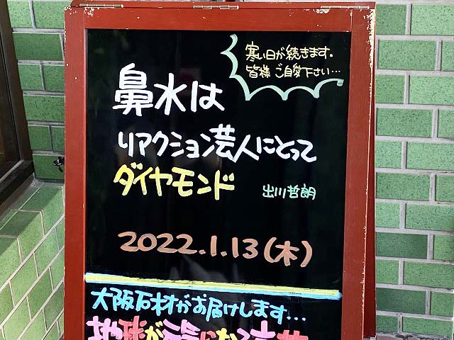 神戸の墓石店「地球が元気になる言葉」の写真　2022年1月13日