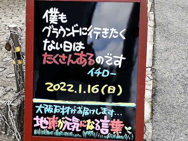 神戸の墓石店「地球が元気になる言葉」の写真　2022年1月16日