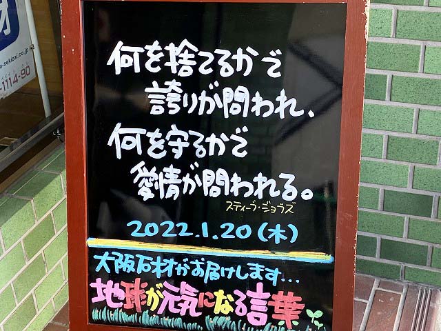 神戸の墓石店「地球が元気になる言葉」の写真　2022年1月20日