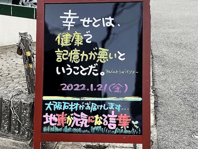 神戸の墓石店「地球が元気になる言葉」の写真　2022年1月21日
