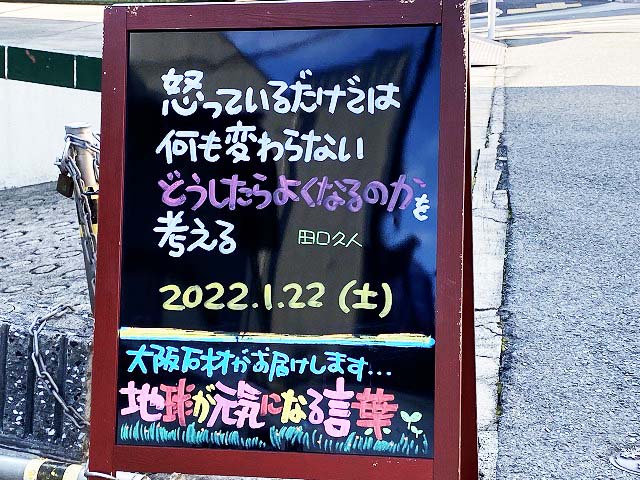 神戸の墓石店「地球が元気になる言葉」の写真　2022年1月22日