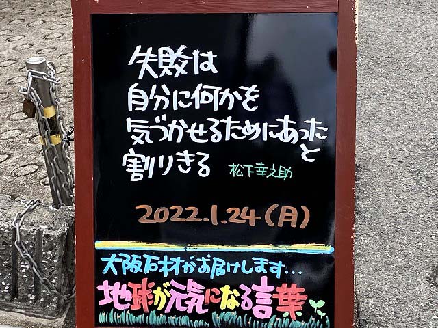 神戸の墓石店「地球が元気になる言葉」の写真　2022年1月24日