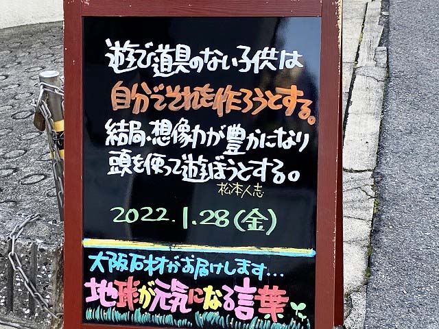 神戸の墓石店「地球が元気になる言葉」の写真　2022年1月28日