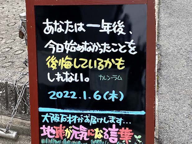 神戸の墓石店「地球が元気になる言葉」の写真　2022年1月6日