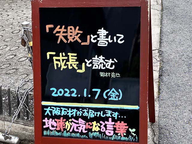 神戸の墓石店「地球が元気になる言葉」の写真　2022年1月7日