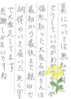 神戸市立鵯越墓園でお墓じまいをさせていただきました（今村様）