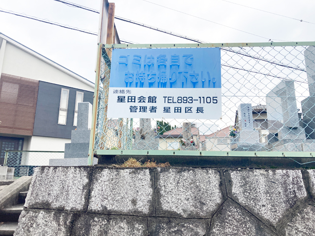 星田御濃墓地（交野市）のお墓