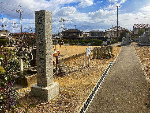 石守西所霊園（加古川市）のお墓