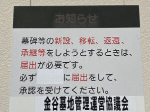 金谷墓地（淡路市）のお墓