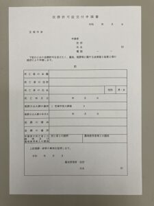 宝塚市改葬許可申請書