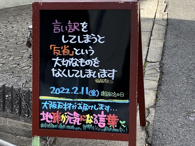 神戸の墓石店「地球が元気になる言葉」の写真　2022年2月11日
