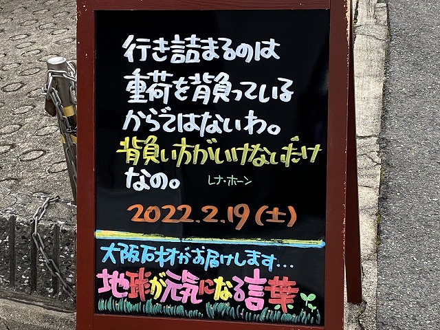 神戸の墓石店「地球が元気になる言葉」の写真　2022年2月19日