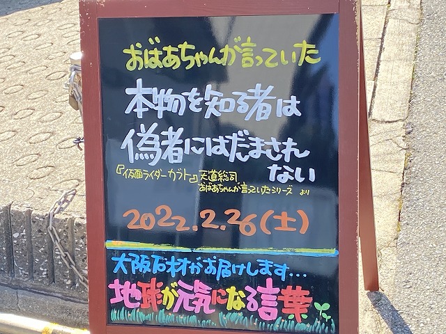 神戸の墓石店「地球が元気になる言葉」の写真　2022年2月26日