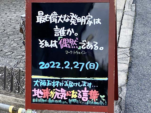 神戸の墓石店「地球が元気になる言葉」の写真　2022年2月27日